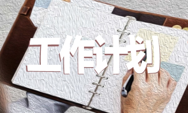 2023高考英语备考复习工作计划