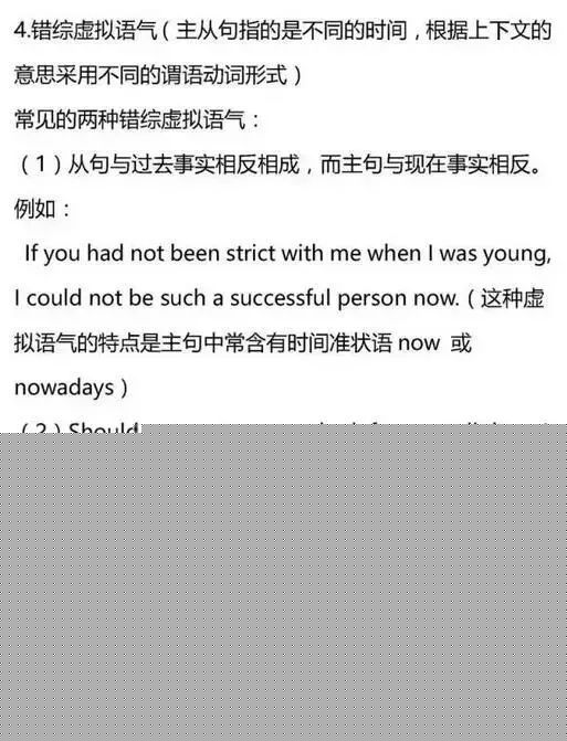错综虚拟语气 英语语法大全总结