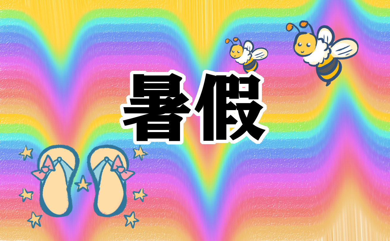暑假个人学习计划表