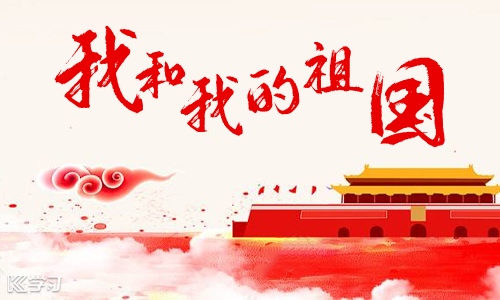 小学生奋进新时代礼赞新中国征文范文大全