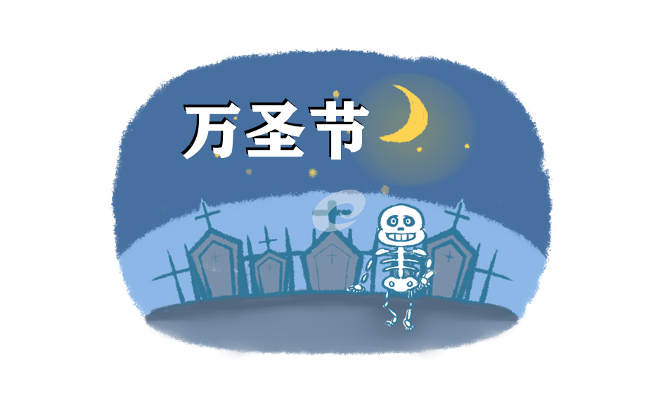 万圣节禁忌注意事项