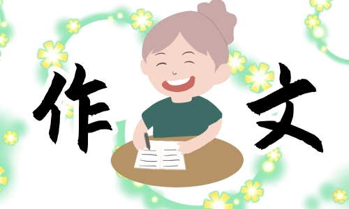 初中作文素材事例7篇