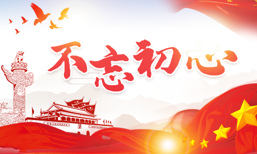 2019年预备党员不忘初心思想汇报1500字范文精选3篇