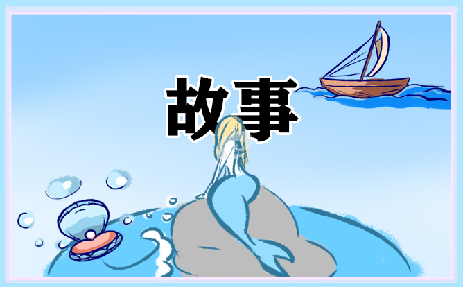 中国成语故事精编