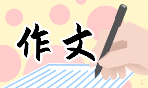 2022世界读书日作文_我爱读书作文300字三年级