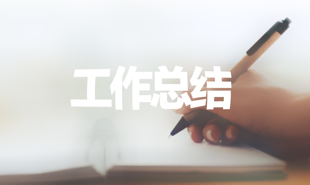 小学数学教师工作总结汇报