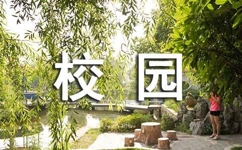 2024校园环保演讲稿（通用30篇）