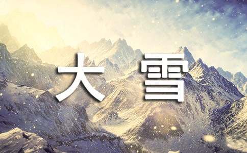 北方大雪纷飞的诗句（精选140句）