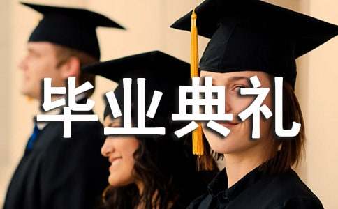 初三毕业典礼上学生的演讲稿（通用11篇）