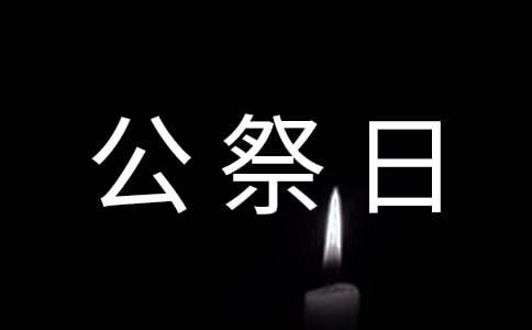 2024国家公祭日演讲稿（通用20篇）