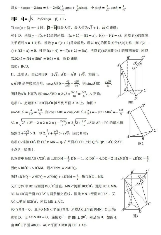 东北三省2025届高三(11月)名校联考考试数学试题