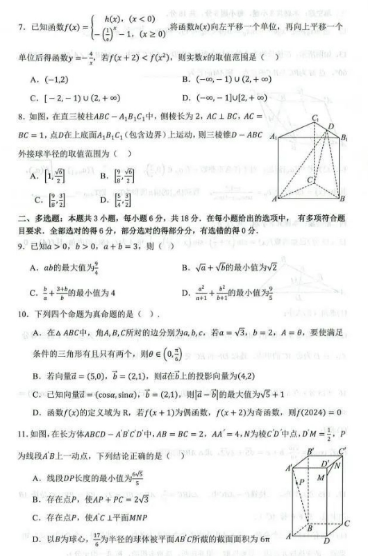 东北三省2025届高三(11月)名校联考考试数学试题