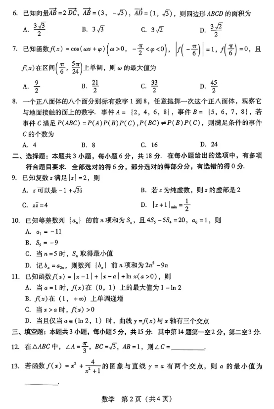 广东省2025届高三11月第二次调研考试数学试题