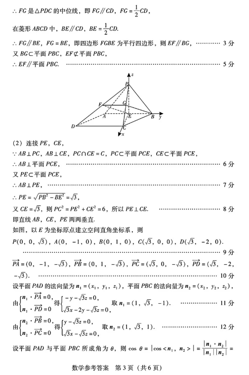 广东省2025届高三11月第二次调研考试数学试题