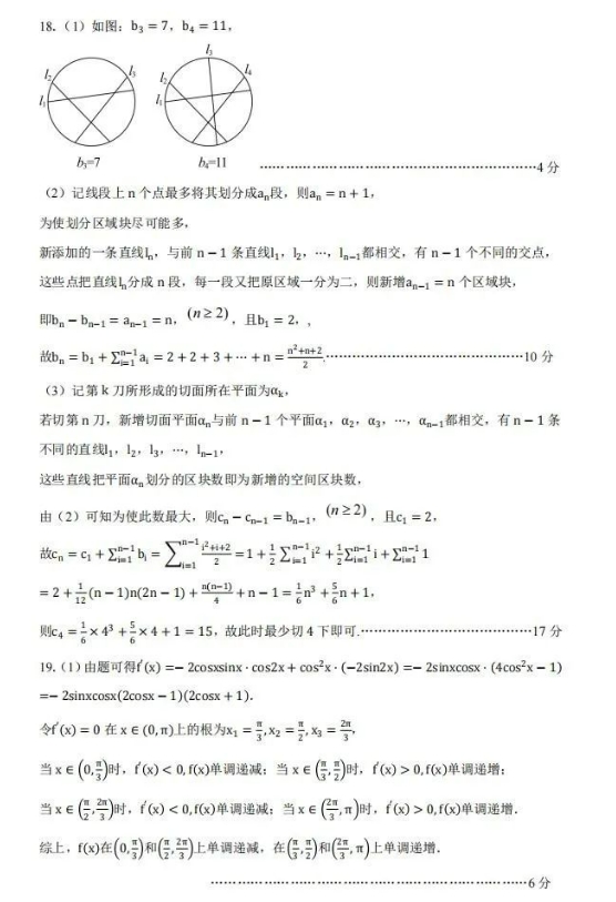 东北三省2025届高三(11月)名校联考考试数学试题