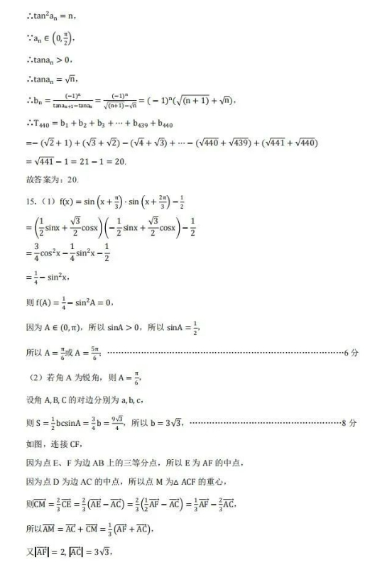 东北三省2025届高三(11月)名校联考考试数学试题
