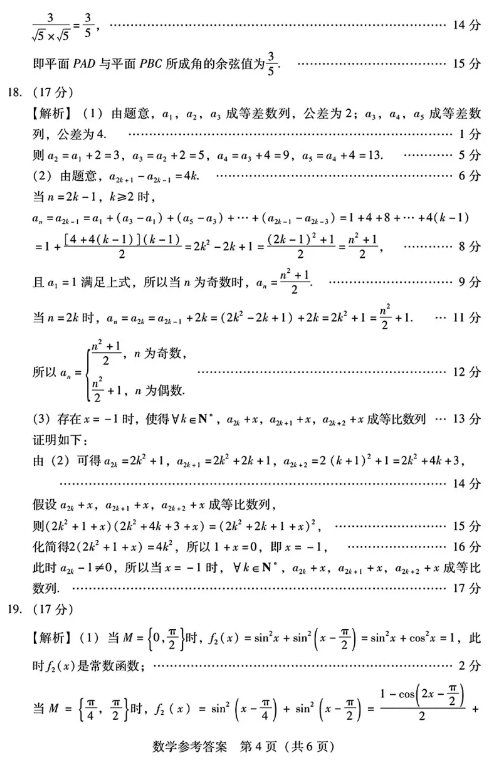 广东省2025届高三11月第二次调研考试数学试题