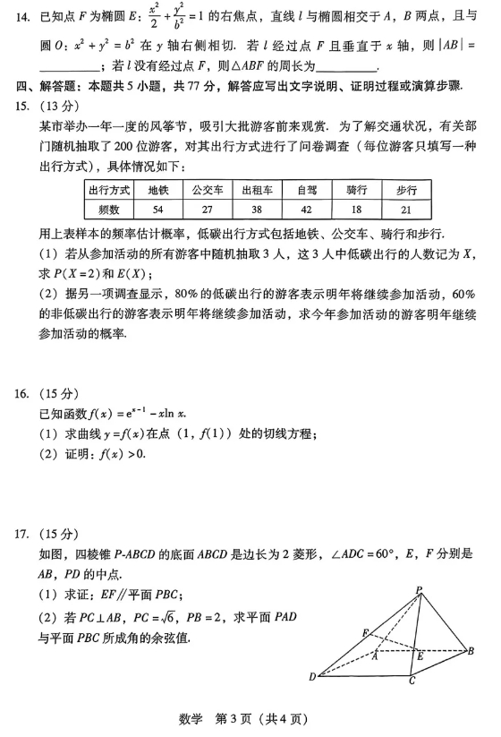 广东省2025届高三11月第二次调研考试数学试题