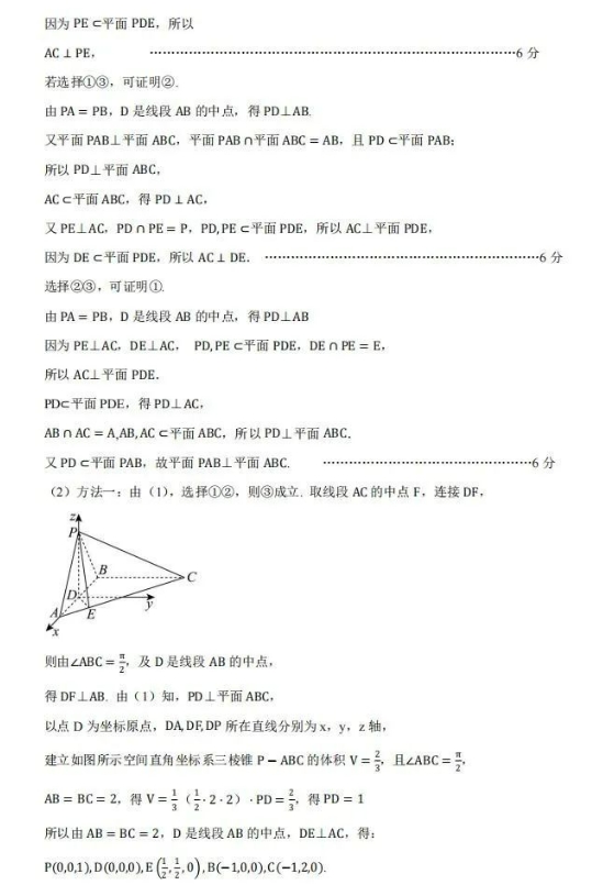 东北三省2025届高三(11月)名校联考考试数学试题