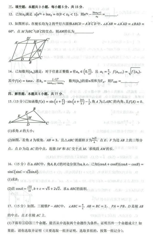 东北三省2025届高三(11月)名校联考考试数学试题