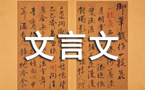 文言文备考注意哪三点