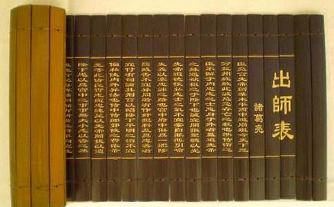 《出师表》 全文、注释、翻译和赏析