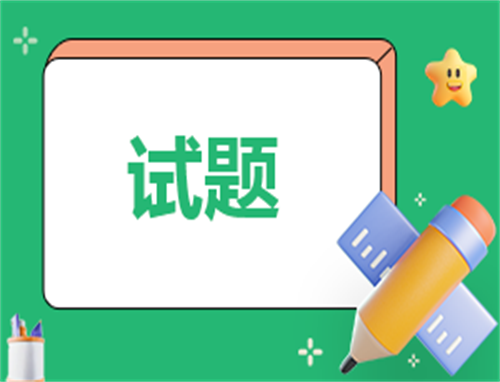 2025三年级上册数学寒假练习题
