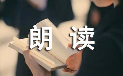 朝天子咏喇叭王磐朗读