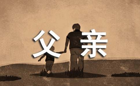 新郎父亲最佳发言稿