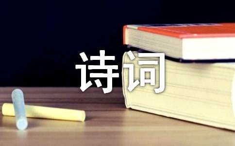 冬至诗词（精选80首）