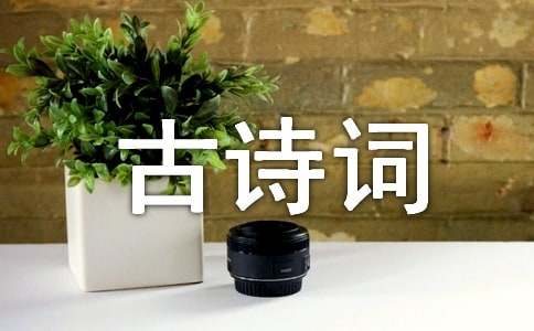 冬至古诗词（精选80首）