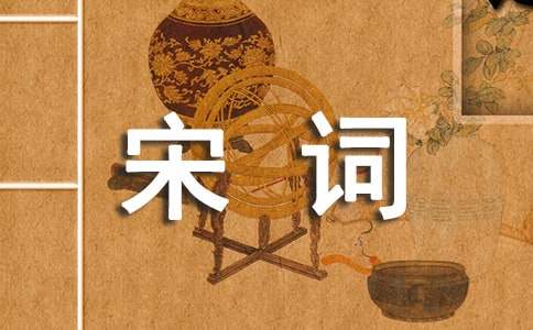绝美宋词品读 满江红岳飞赏析
