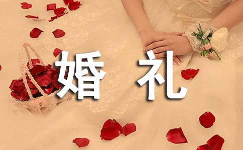 婚礼上父母讲话稿