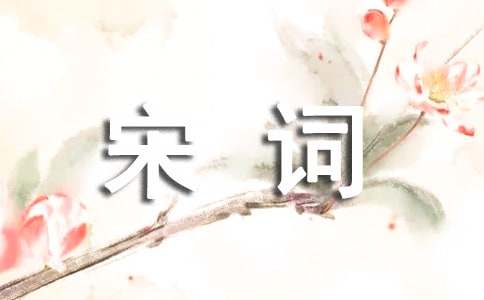 《留春令·画屏天畔》晏几道宋词注释翻译赏析