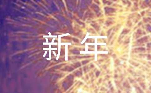 三年级新年优秀演讲稿范文（精选17篇）