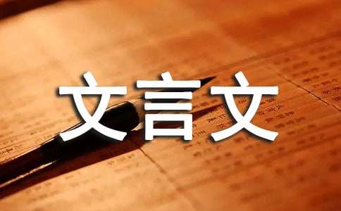 元史列传文言文练习题答案及译文