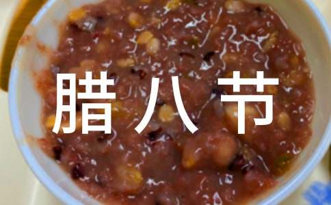 腊八节古诗（精选40首）