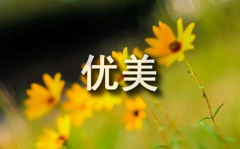 描写冬至的优美古诗（精选80首）
