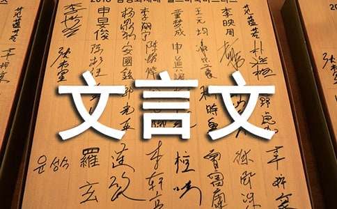 《子产告范宣子轻币》文言文原文注释翻译