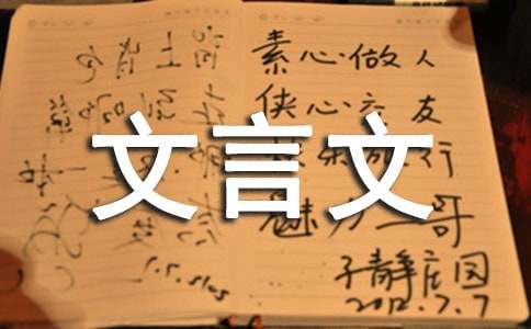 《临江之麋》柳宗元文言文原文注释翻译