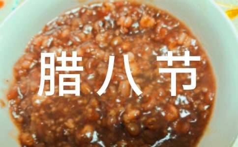 腊八节古诗简短（精选40首）