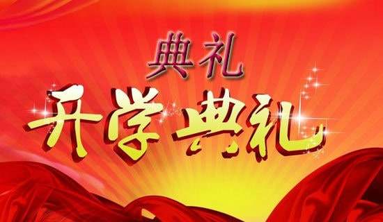 2025年开学典礼教师代表发言演讲稿（精选31篇）