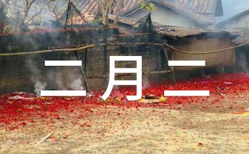 古代二月二日龙台头古诗（精选25首）