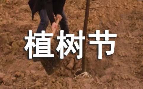 植树节的古诗（精选15首）