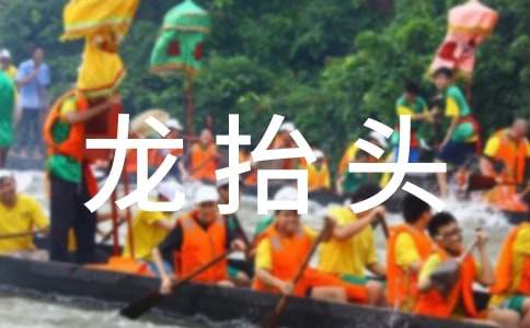 二月二龙抬头经典古诗词（精选25首）