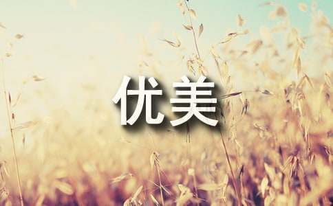 3月份踏青的优美诗句（精选260句）