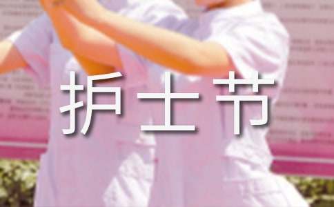 护士节演讲比赛演讲稿（精选20篇）