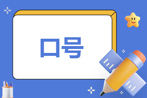 2023年626国际禁毒日口号